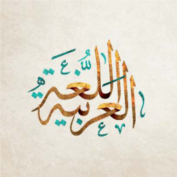 الدراسات الإسلامية